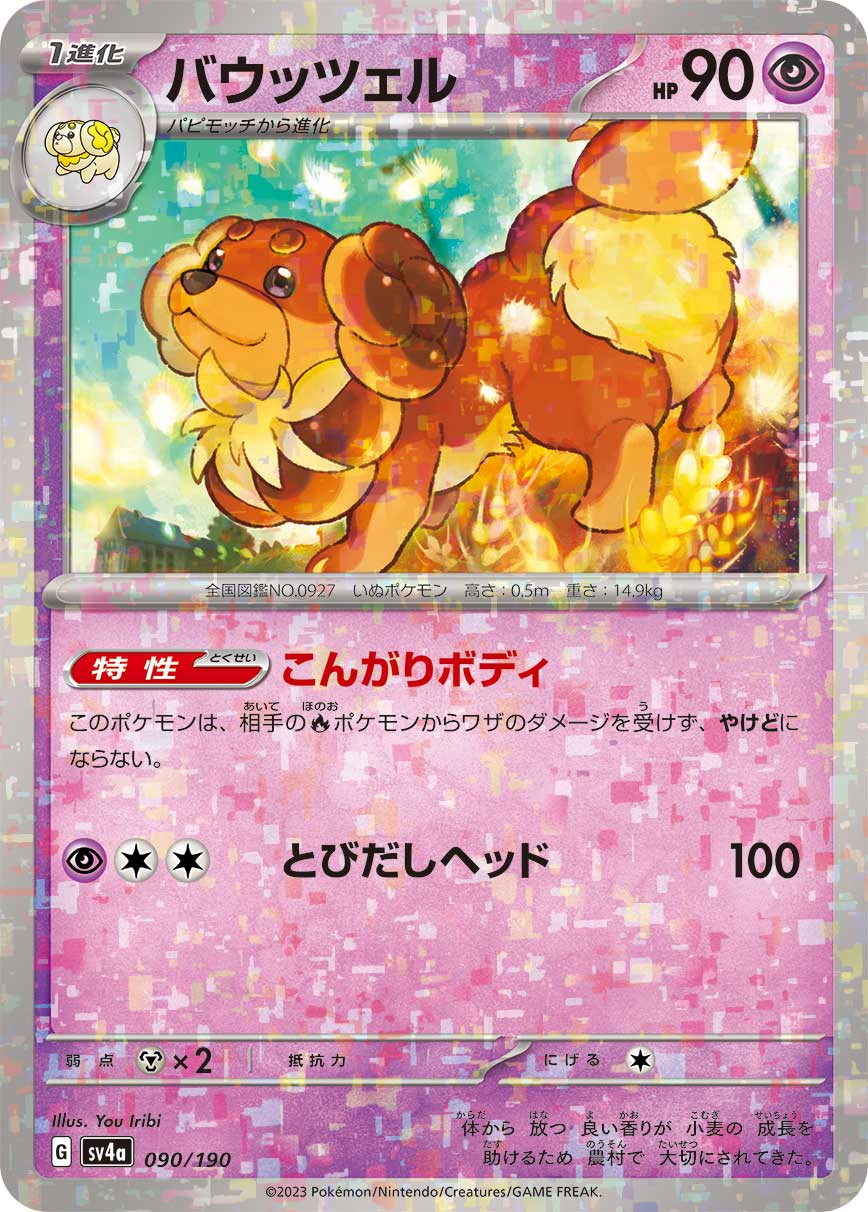 Dachsbun Pokemon card – SV4a: Shiny Treasure ex 090/190