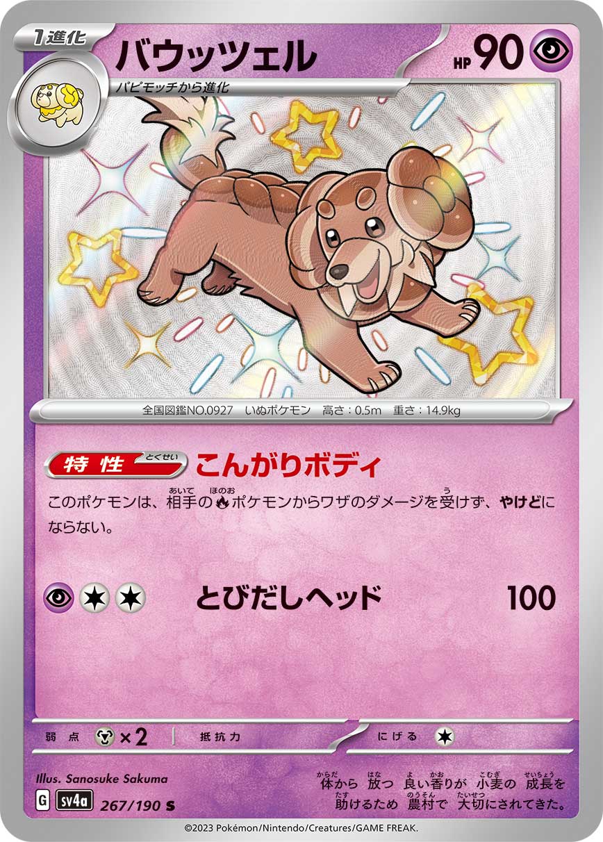 Dachsbun Pokemon card – SV4a: Shiny Treasure ex 267/190