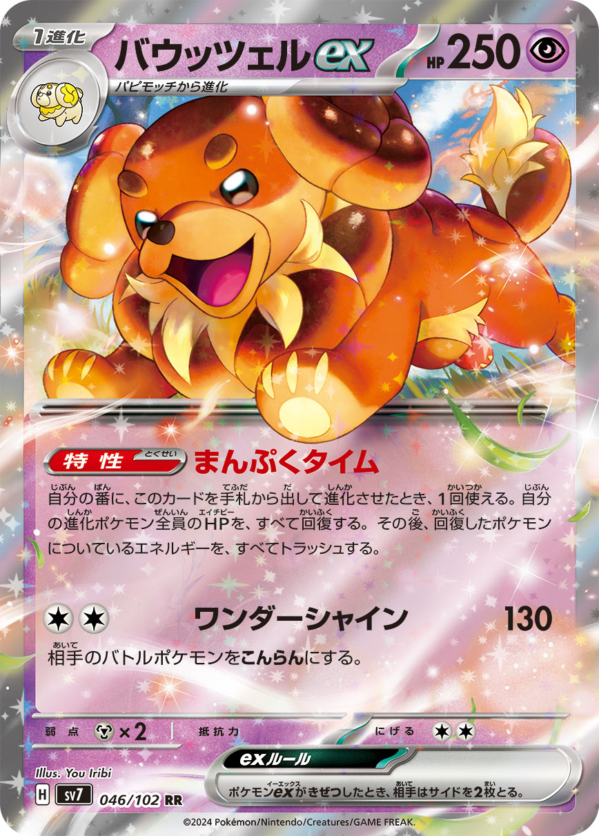 Dachsbun ex Pokemon card – SV7: Stellar Miracle 046/102