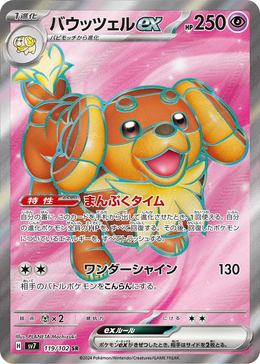 Dachsbun ex Pokemon card – SV7: Stellar Miracle 119/102