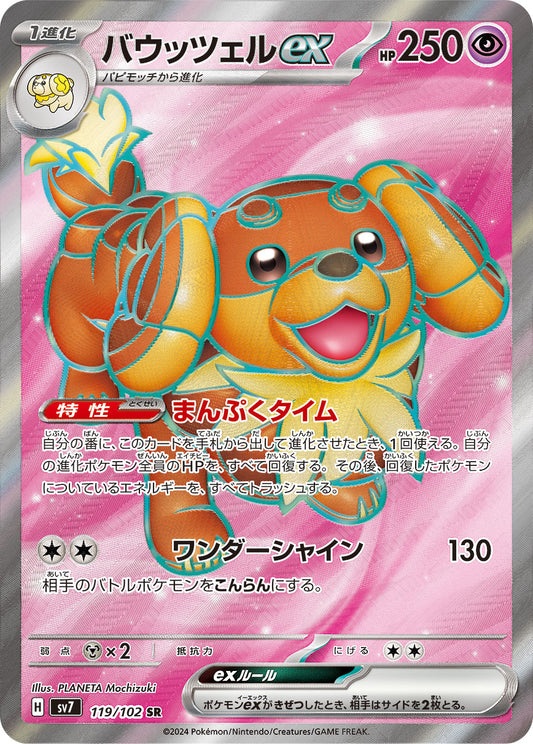 Dachsbun ex Pokemon card – SV7: Stellar Miracle 119/102