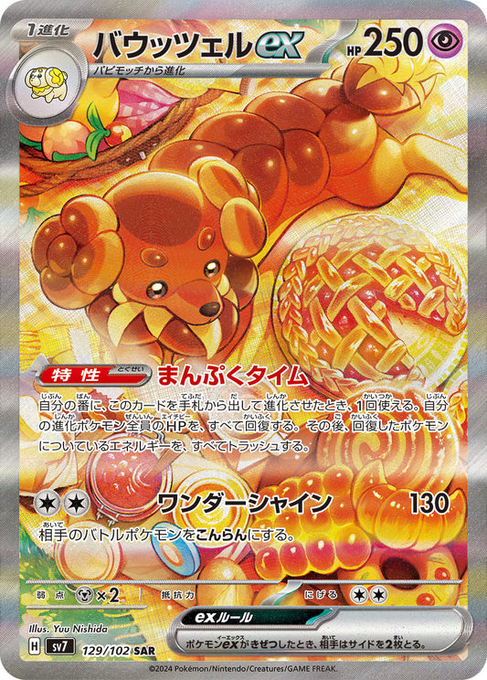 Dachsbun ex Pokemon card – SV7: Stellar Miracle 129/102