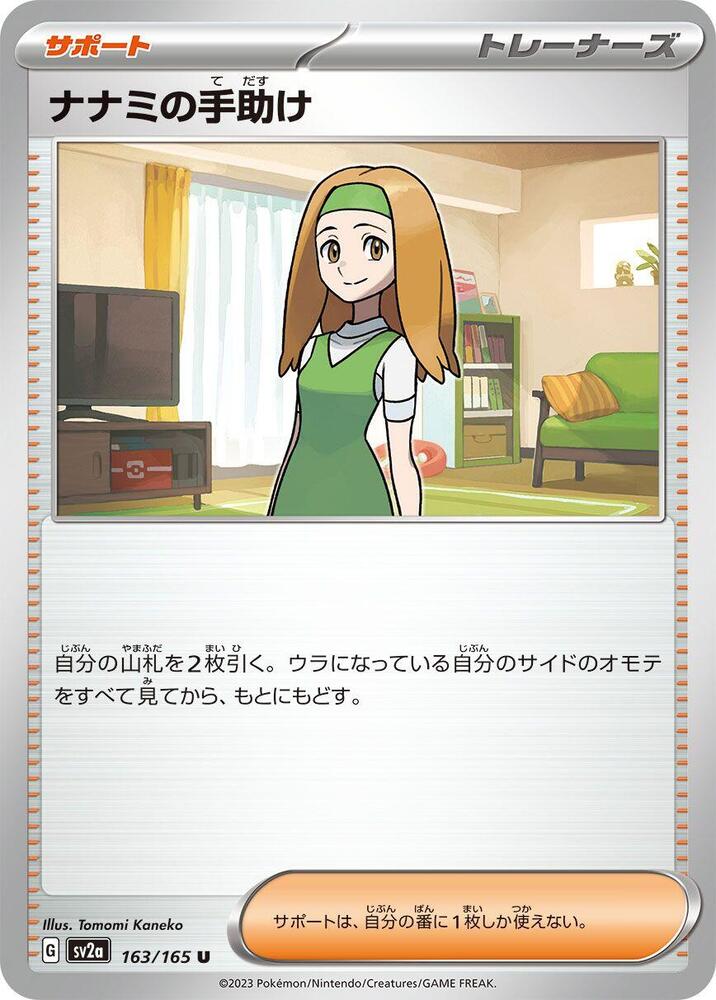 Daisy's Help Pokemon card – SV2a: Pokemon Card 151 163/165