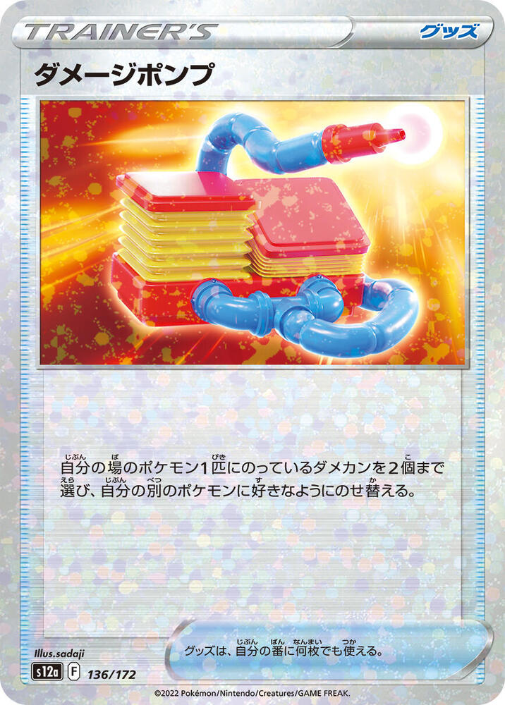 Damage Pump (Mirror Holofoil) Pokemon card – S12a: VSTAR Universe 136/172