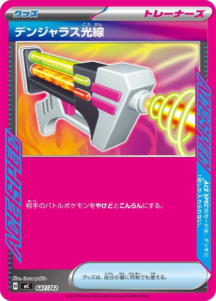 Dangerous Laser Pokemon card –  647/742