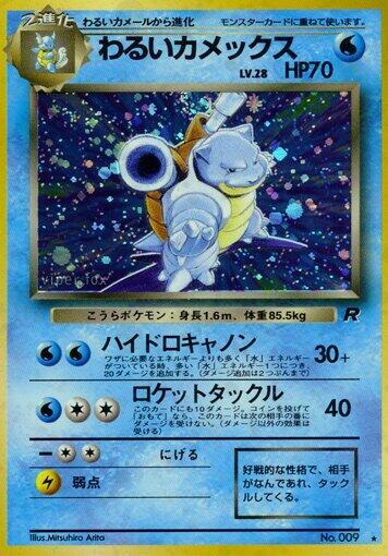 Dark Blastoise Pokemon card