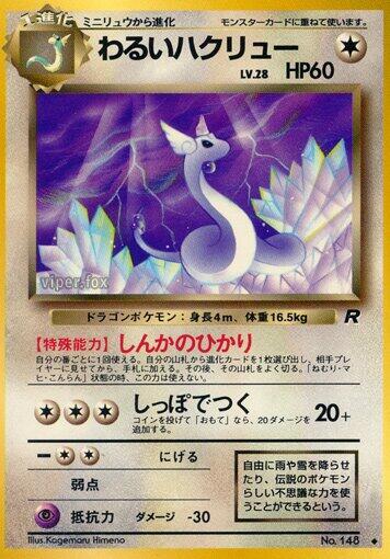 Dark Dragonair Pokemon card