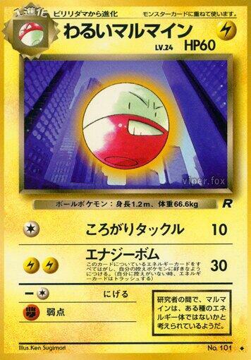Dark Electrode Pokemon card