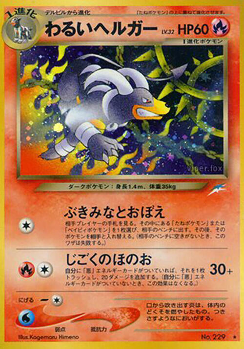 Dark Houndoom Pokemon card –  229