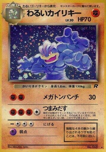 Dark Machamp Pokemon card