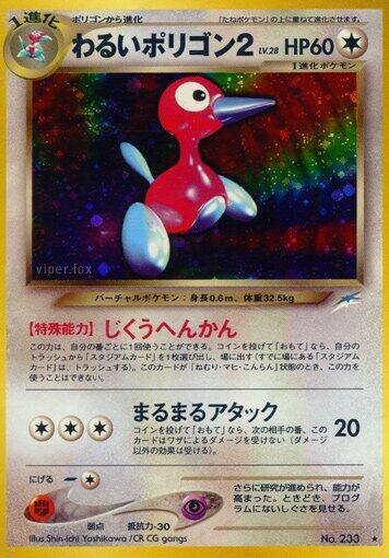 Dark Porygon2 Pokemon card
