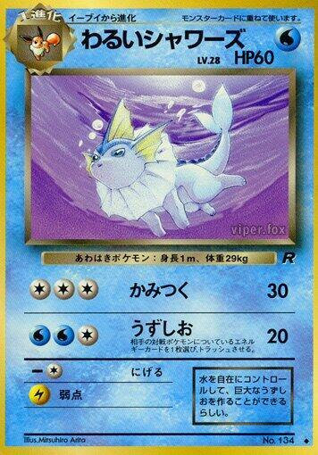 Dark Vaporeon Pokemon card