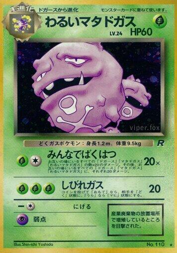 Dark Weezing Pokemon card