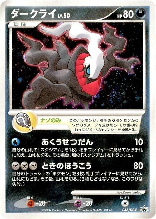 Darkrai Pokemon card –  046/DP-P