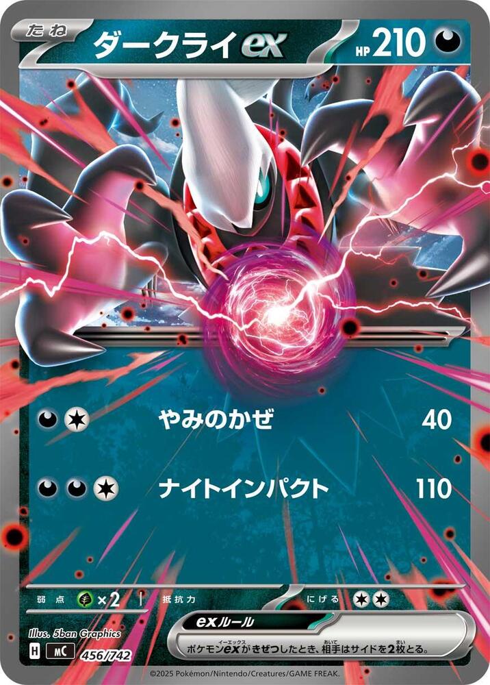 Darkrai ex Pokemon card –  456/742