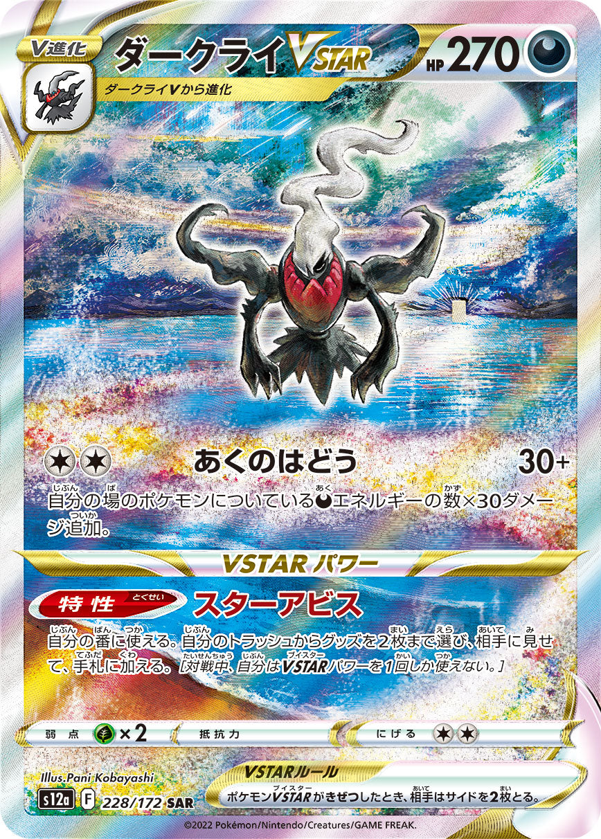 Darkrai VSTAR Pokemon card – S12a: VSTAR Universe 228/172