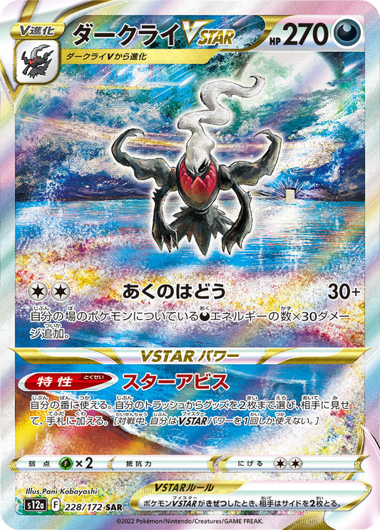 Darkrai VSTAR Pokemon card – S12a: VSTAR Universe 228/172