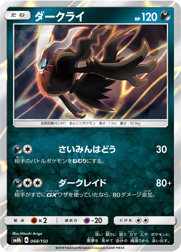 Darkrai Pokemon card – SM8b: GX Ultra Shiny 068/150