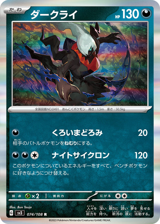 Darkrai Pokemon card – SV3: Ruler of the Black Flame 074/108