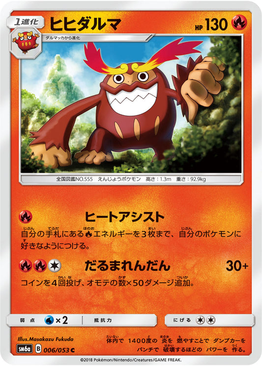 Darmanitan Pokemon card – SM6a: Dragon Storm 006/053