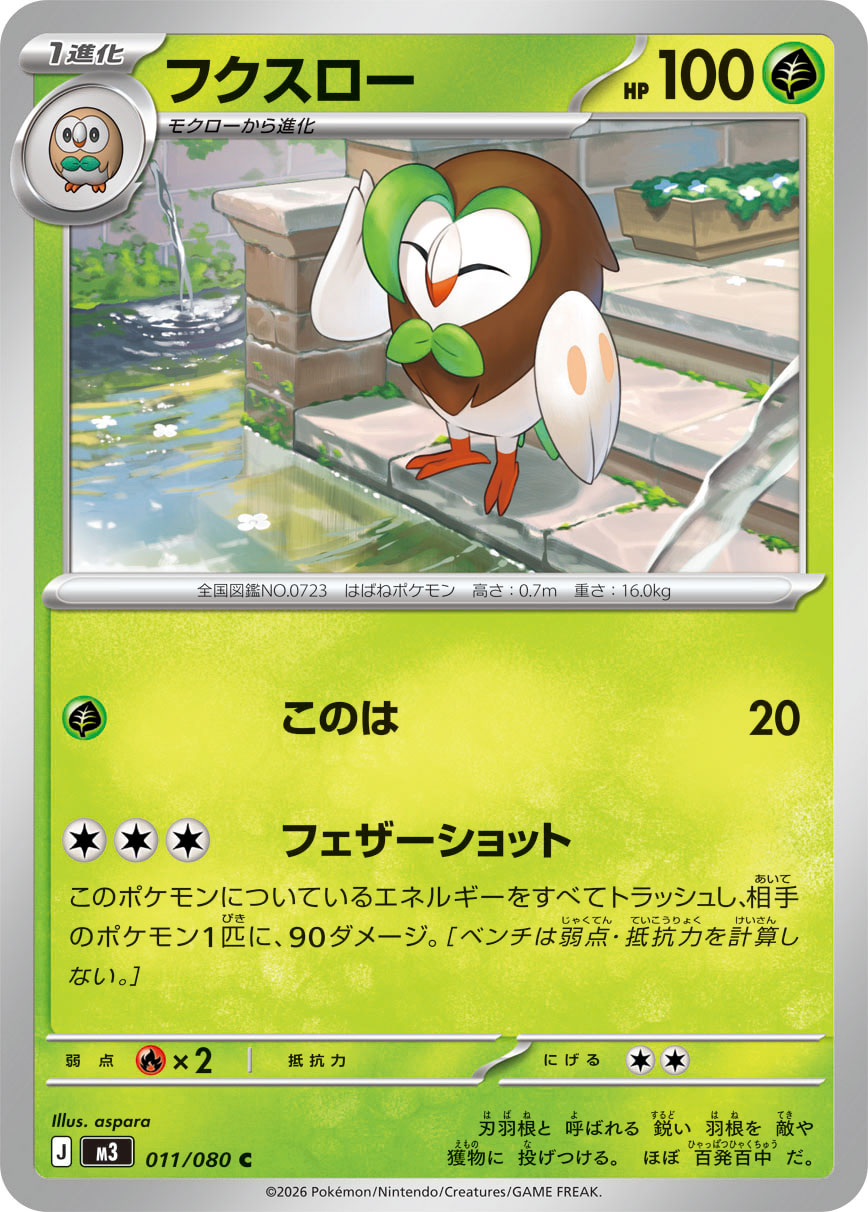 Dartrix Pokemon card – M3: Nihil Zero 011/080