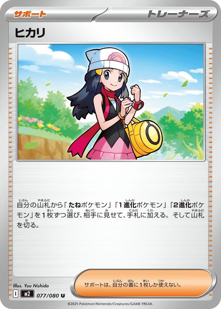 Dawn Pokemon card – M2: Inferno X 077/080