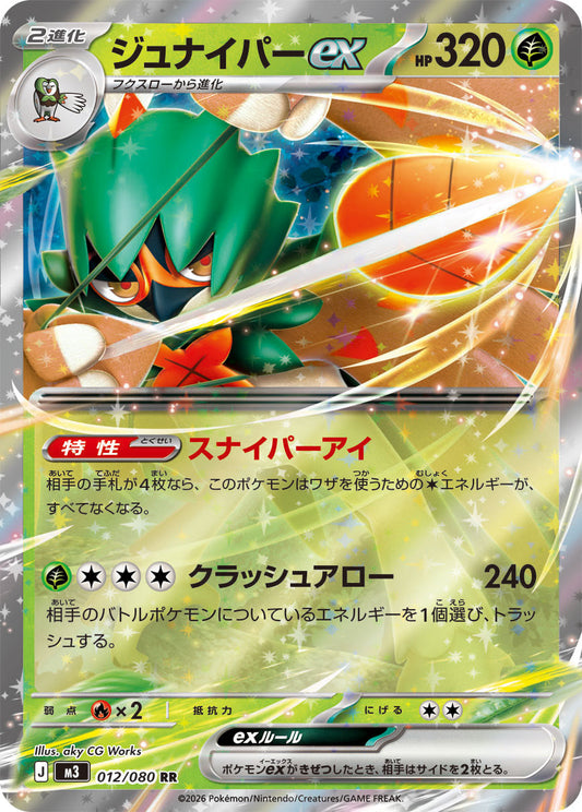 Decidueye ex Pokemon card – M3: Nihil Zero 012/080