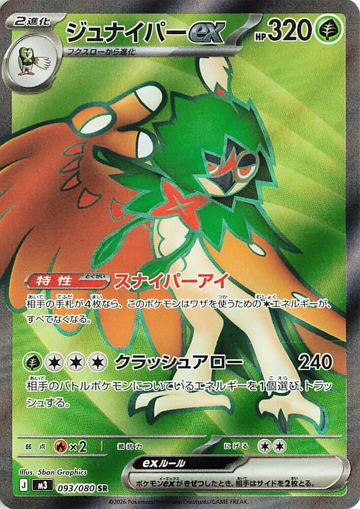 Decidueye ex Pokemon card – M3: Nihil Zero 093/080