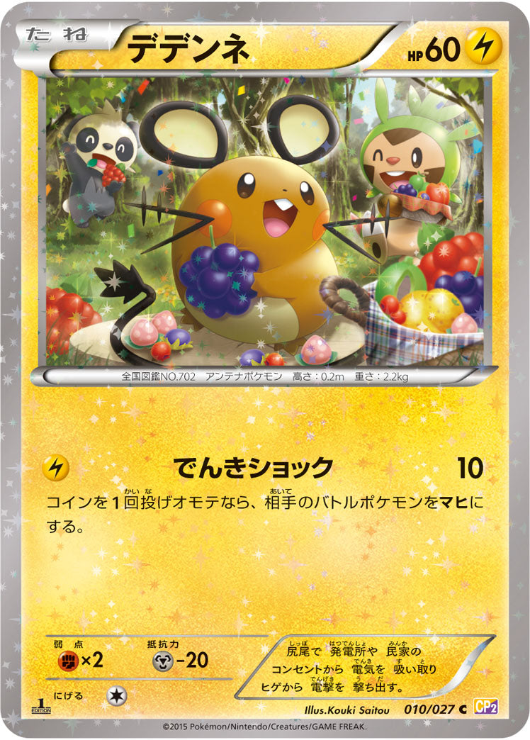 Dedenne Pokemon card – CP2: Legendary Shine Collection 010/027