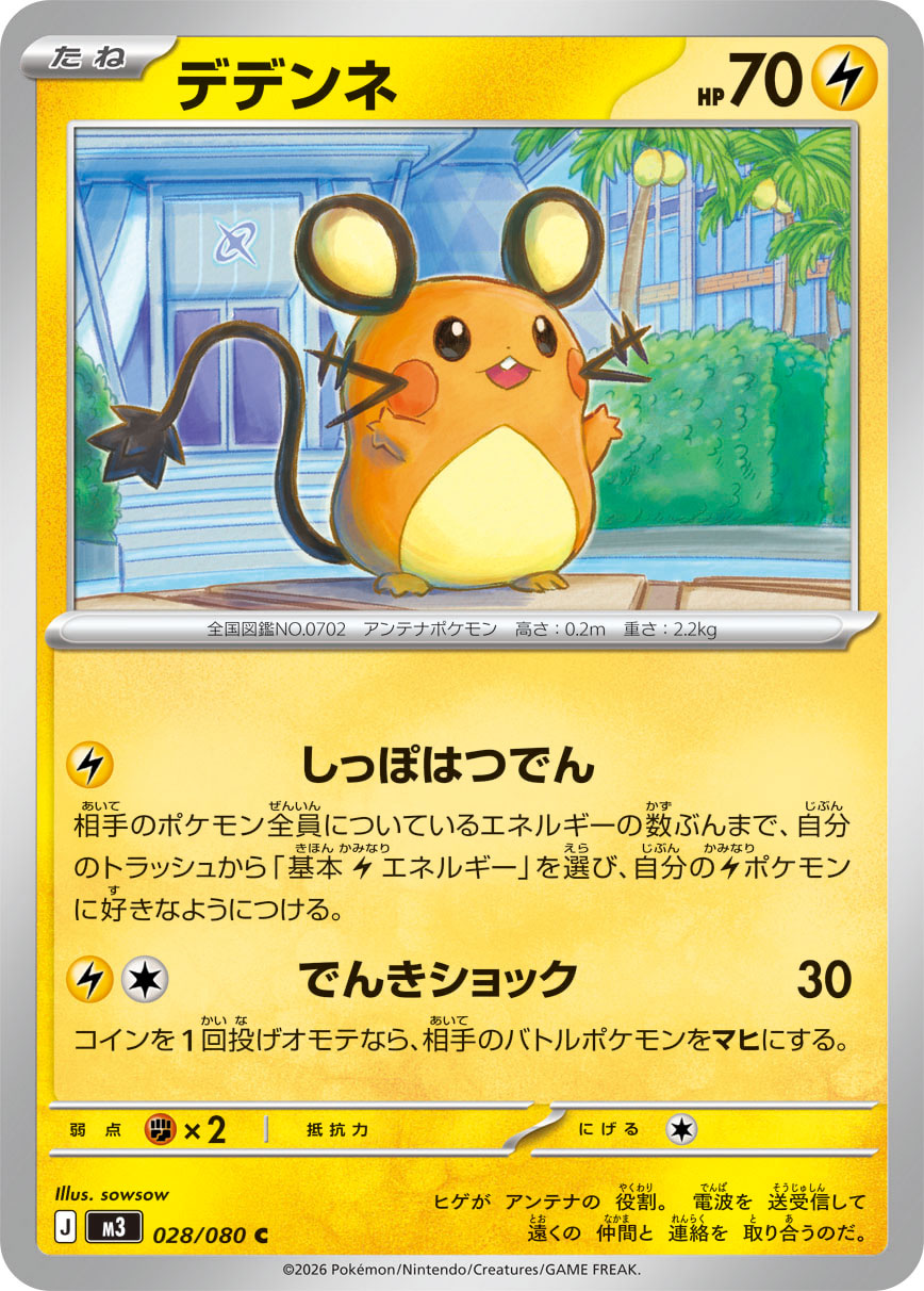 Dedenne Pokemon card – M3: Nihil Zero 028/080