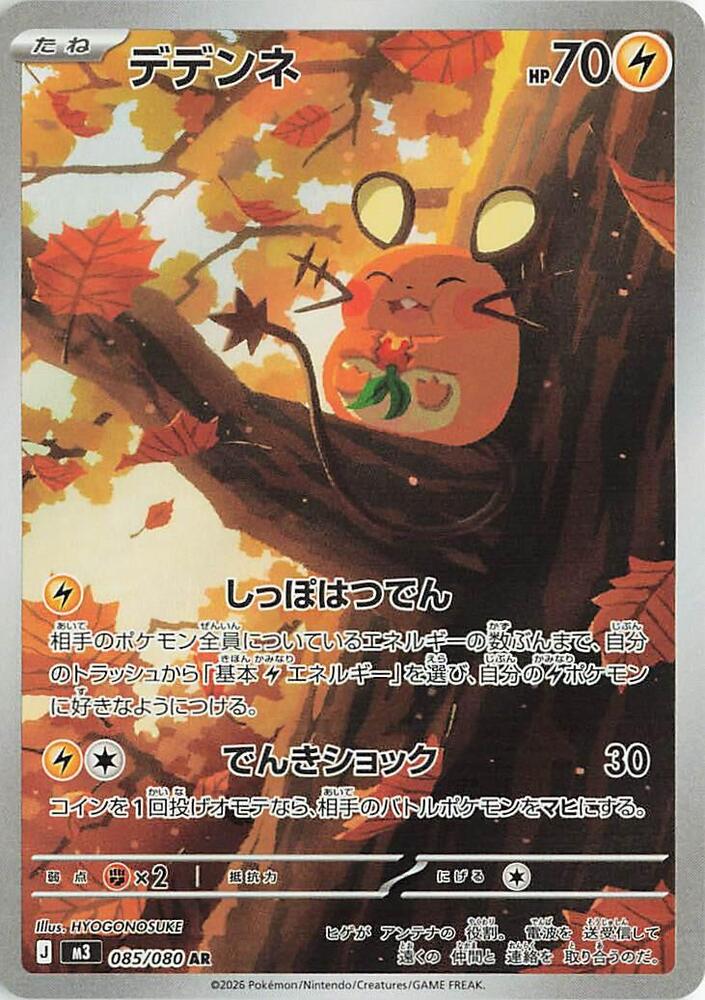 Dedenne Pokemon card – M3: Nihil Zero 085/080