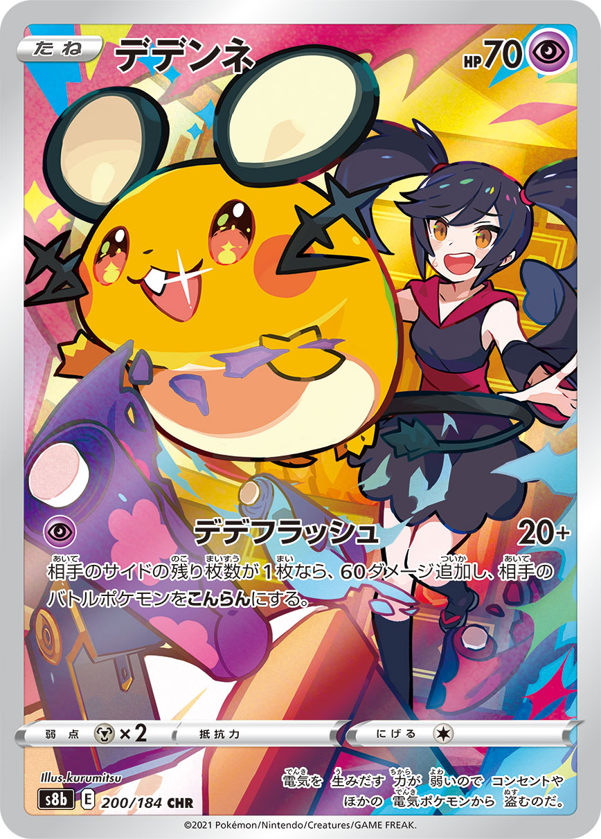 Dedenne Pokemon card – S8b: VMAX Climax 200/184