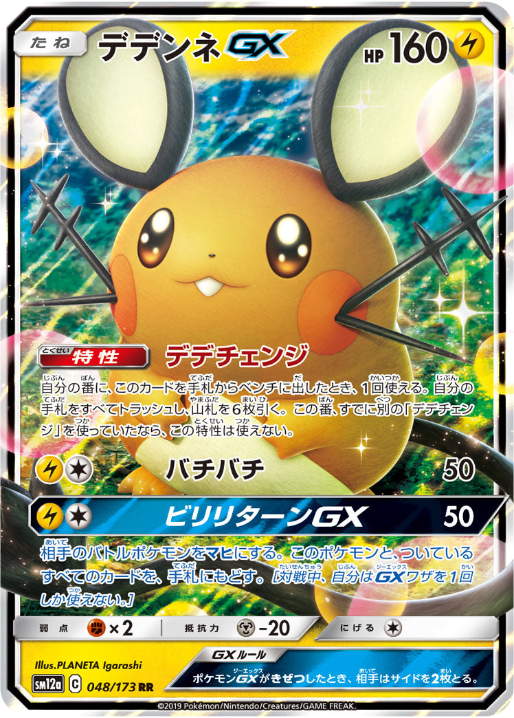 Dedenne GX Pokemon card – SM12a: TAG TEAM GX: Tag All Stars 048/173