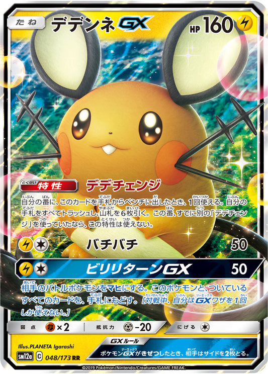 Dedenne GX Pokemon card – SM12a: TAG TEAM GX: Tag All Stars 048/173