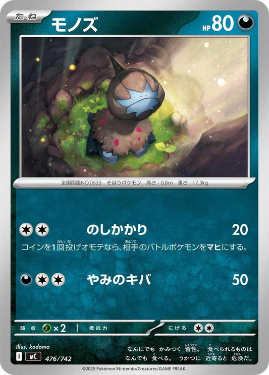 Deino Pokemon card –  476/742