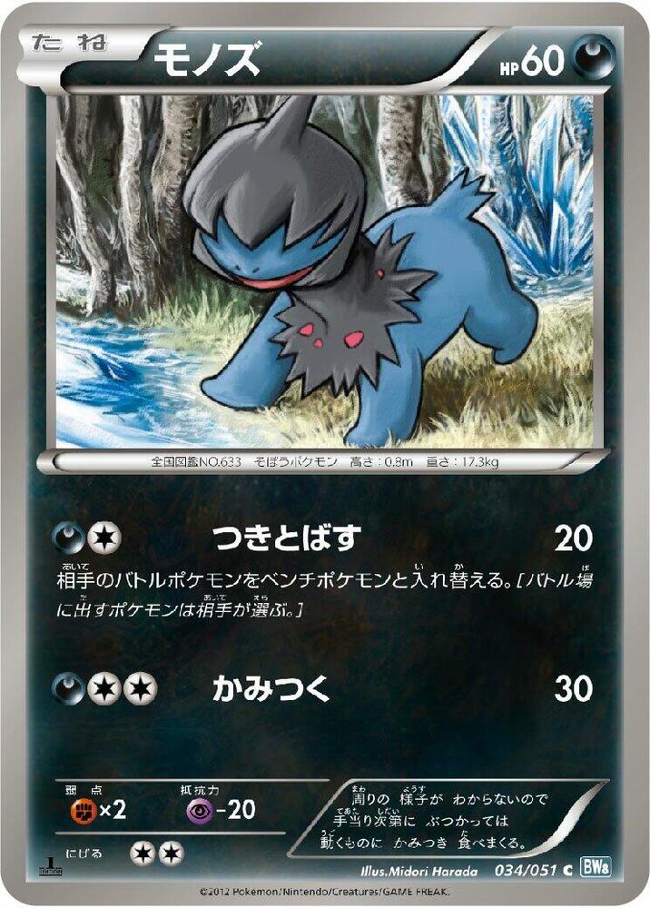 Deino Pokemon card – BW8: Thunder Knuckle 034/051