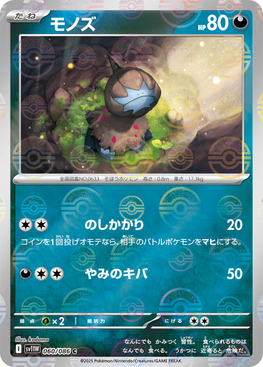 Deino Pokemon card – SV11W: White Flare 060/086