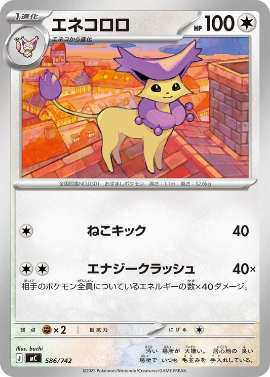 Delcatty Pokemon card –  586/742