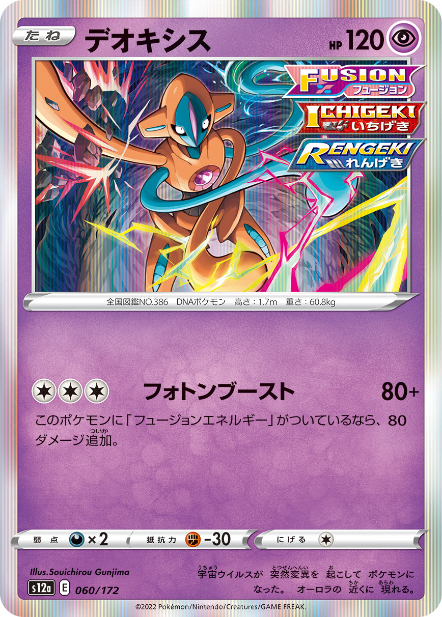 Deoxys Pokemon card – S12a: VSTAR Universe 060/172