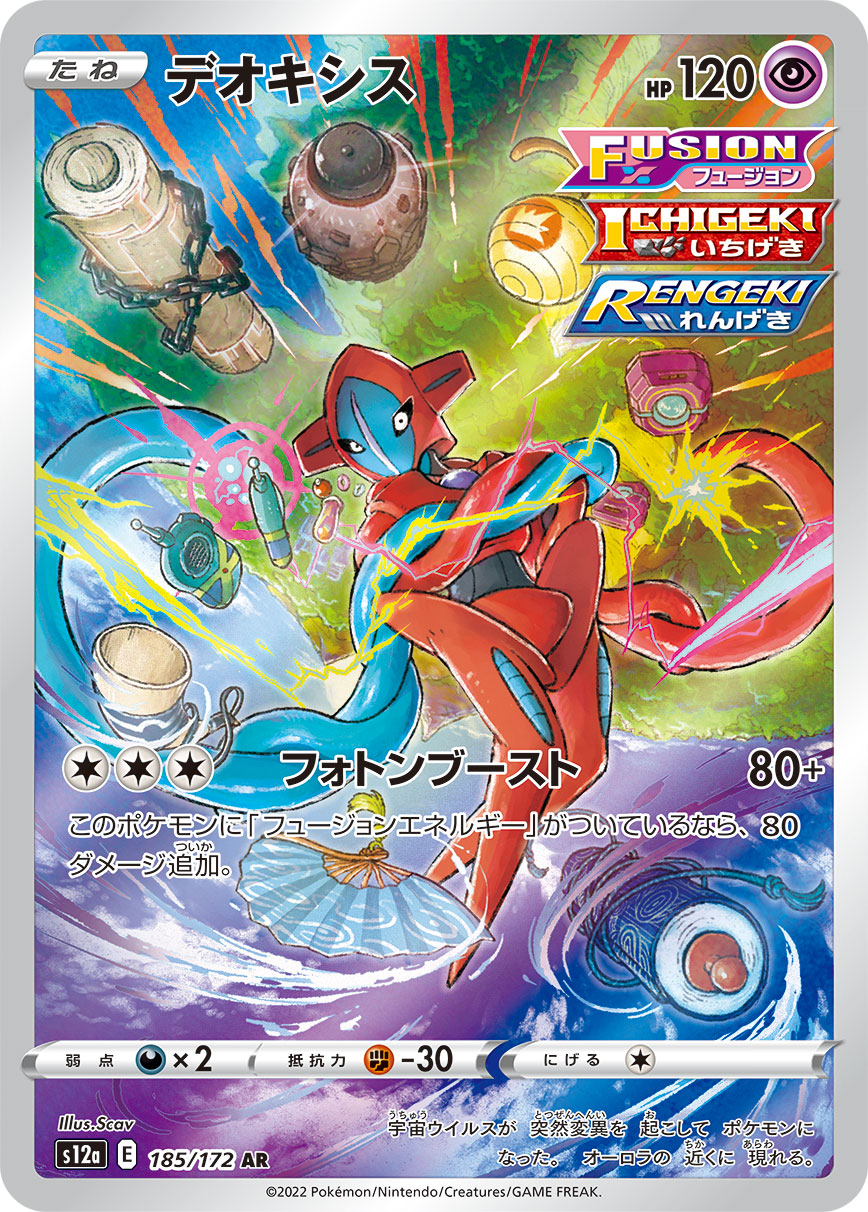 Deoxys Pokemon card – S12a: VSTAR Universe 185/172