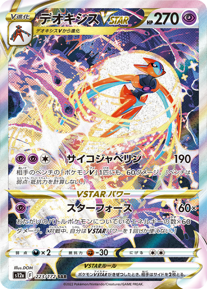 Deoxys VSTAR Pokemon card – S12a: VSTAR Universe 223/172