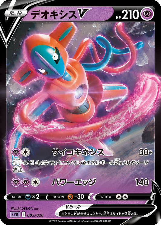 Deoxys V Pokemon card – sPD: Deoxys VSTAR & VMAX High-Class Deck 005/020