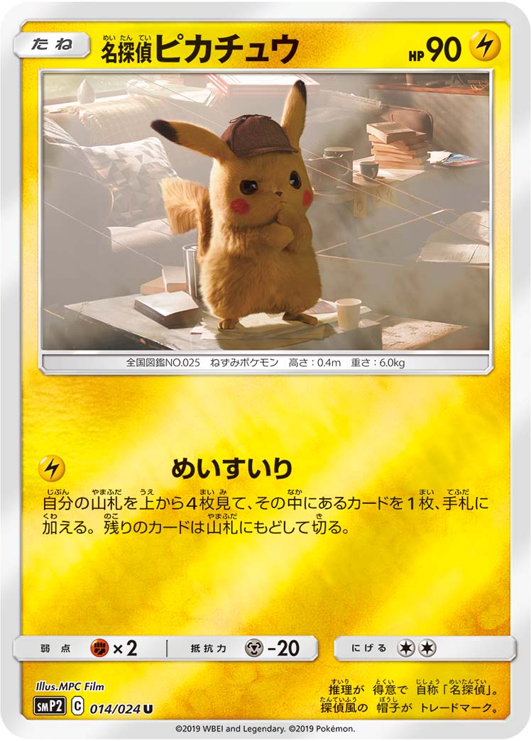 Detective Pikachu Pokemon card – smP2: Great Detective Pikachu 014/024