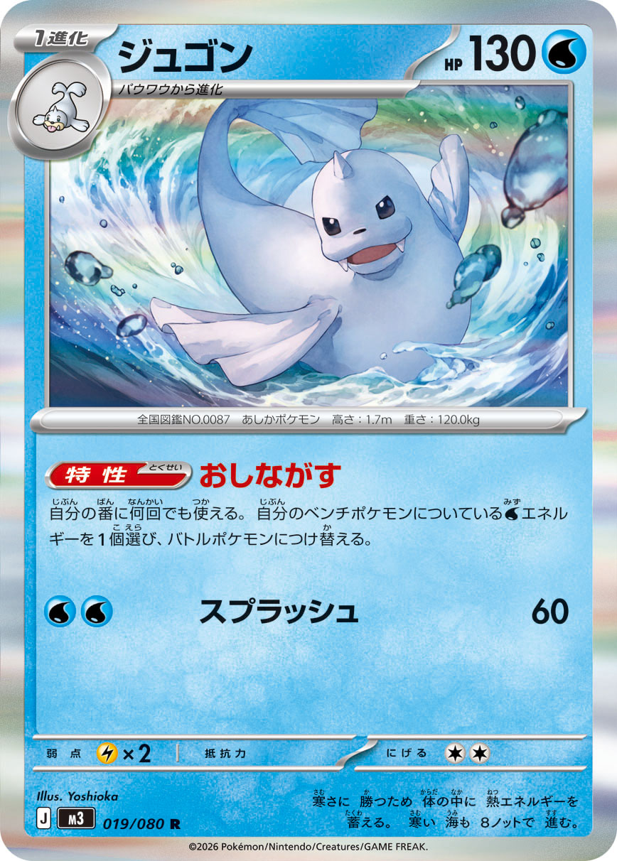 Dewgong Pokemon card – M3: Nihil Zero 019/080
