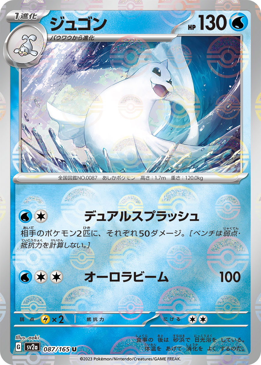 Dewgong Pokemon card – SV2a: Pokemon Card 151 087/165