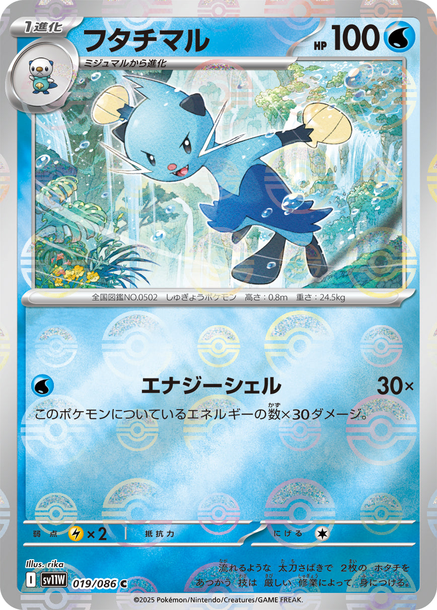 Dewott Pokemon card – SV11W: White Flare 019/086
