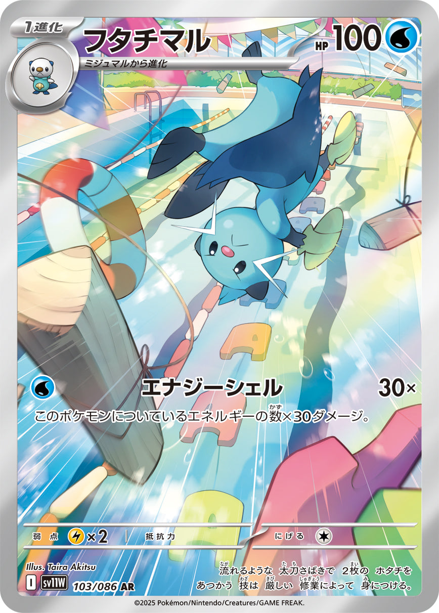 Dewott Pokemon card – SV11W: White Flare 103/086