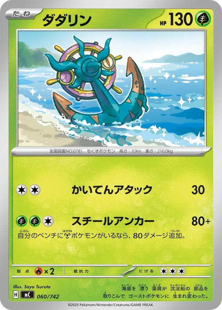 Dhelmise Pokemon card –  060/742