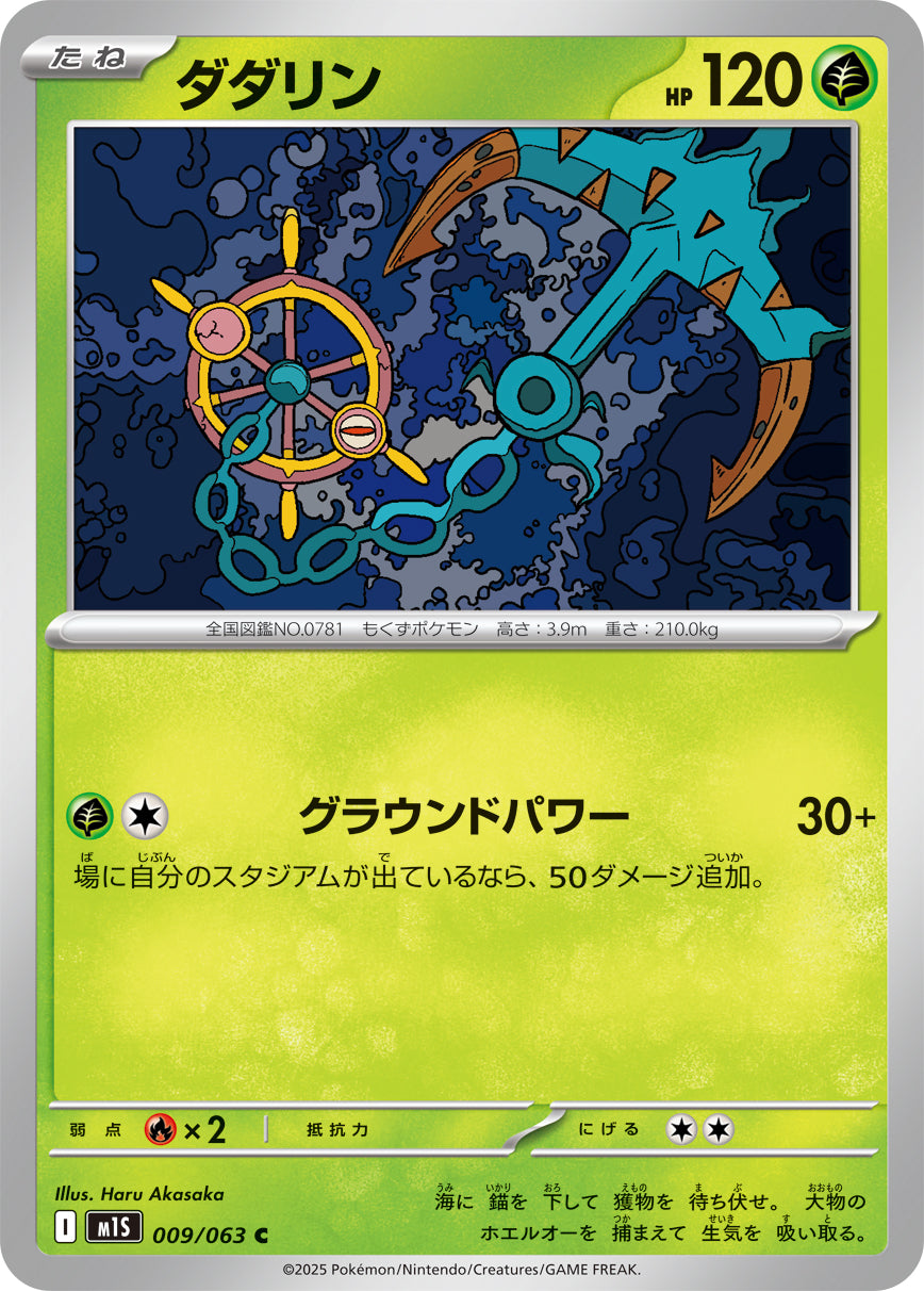 Dhelmise Pokemon card – m1S: Mega Symphonia 009/063