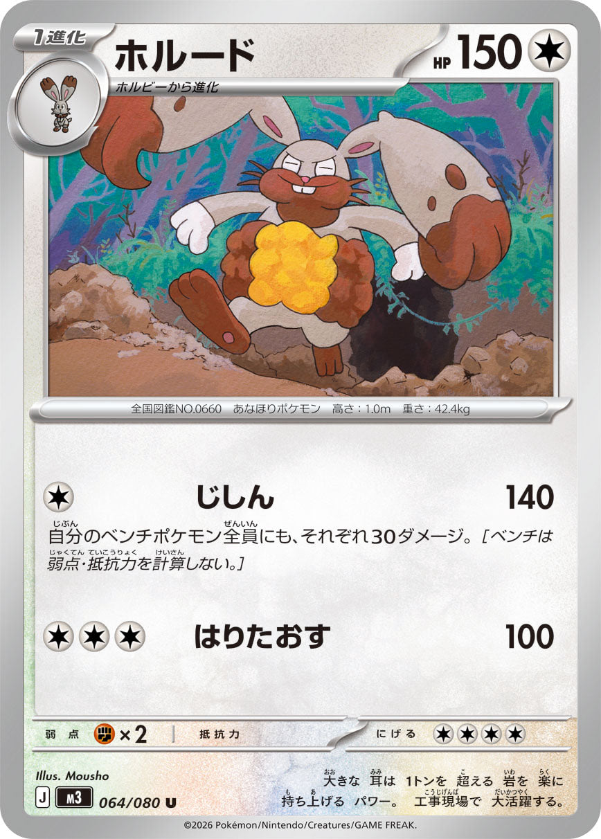 Diggersby Pokemon card – M3: Nihil Zero 064/080